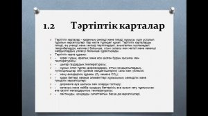 2дәріс 7сем бак жылуэнергетика ЖЖнегз жқонддайындау ТЭ17 1,2 Агильбаева