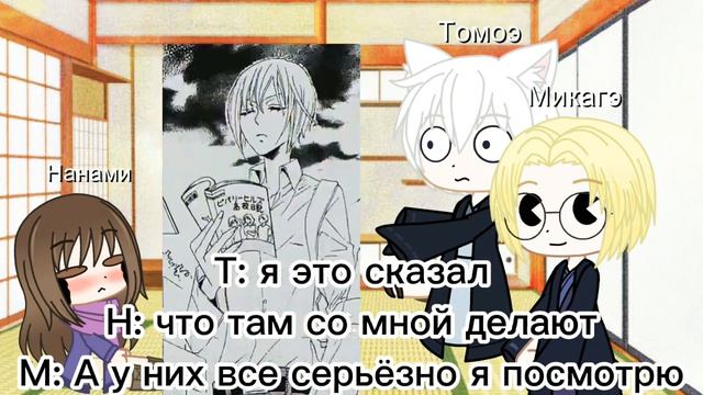 🌸❤️🌸Реакция Очень приятно бог ( Нанами, Томоэ и Микагэ) на ТТ 1 часть🌸🌸🌸❤️❤️❤️ смотреть онлайн
