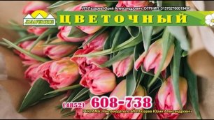 цветочный ярославль реклама