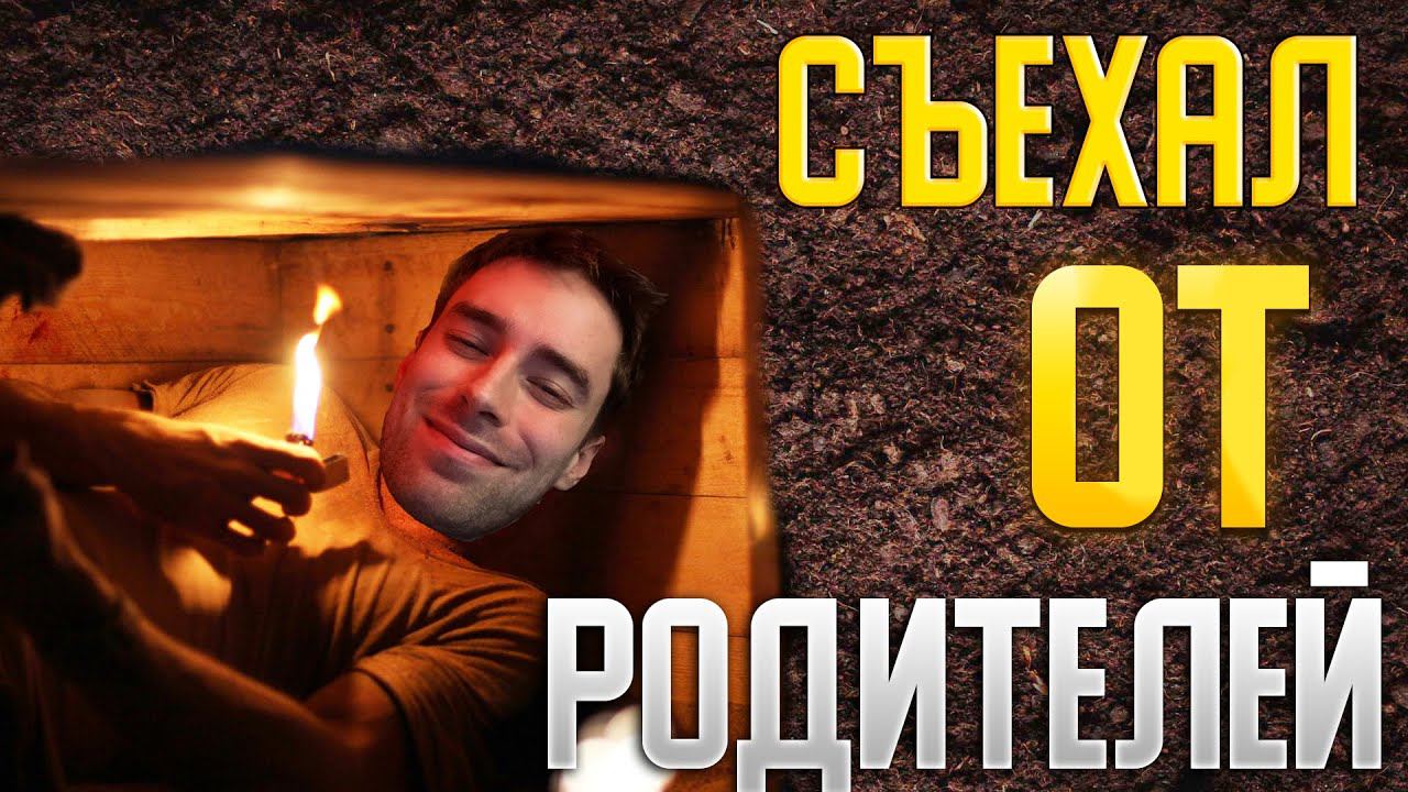 КОГДА СЪЕХАЛ ОТ РОДИТЕЛЕЙ В ГРОБ Ⓢ Buried смотреть онлайн