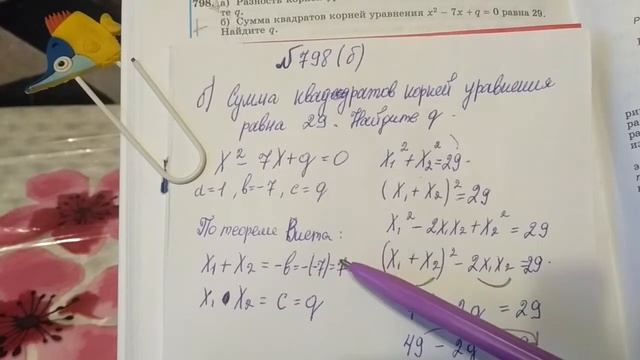 798 (б) Алгебра 8 класс Сумма квадратов корней уравнения равна 29