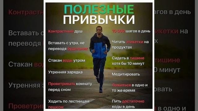 ПРО ПОЛЕЗНЫЕ ПРИВЫЧКИ