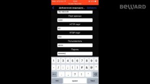 Как управлять IP-домофоном BEWARD через мобильное приложение BEWARD INTERCOM