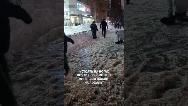 Скользкая ловушка: москвичи падают на ледяной асфальт у метро "Кузьминки" в Москве