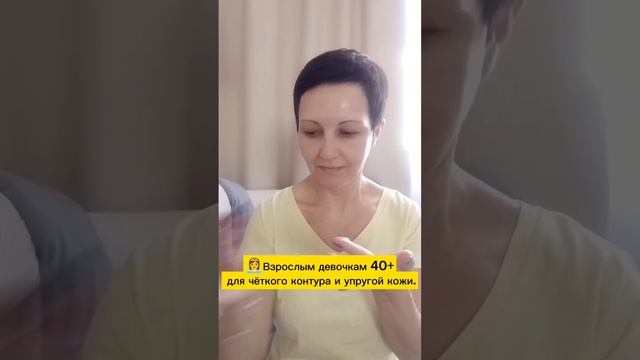 Хотите продлить молодость?Да, это возможно! ?#уходзакожей #морщины #упругостькожи #shortvideo смотреть онлайн