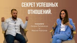 Длительные и успешные отношения - в чем секрет?