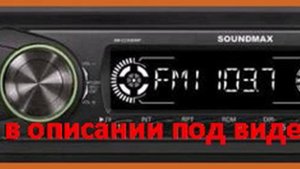 SoundMAX SM-CCR3050F  черный