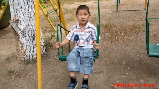 Мальчик боится сильно качаться на качелях на канале УЧИМ ЦВЕТА и ЧИСЛА