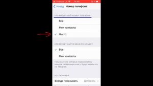 Как скрыть номер телефона в Телеграм на IPhone