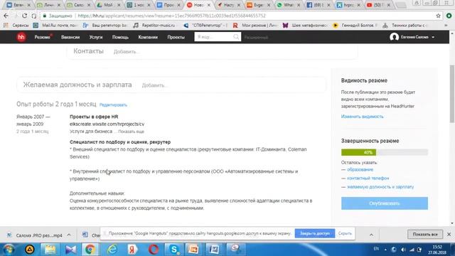 Функциональное резюме на HH.ru