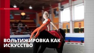Недалеко от посёлка Ропша в Ломоносовском районе тренируется семья вольтижировщиков