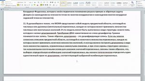 ДЕШГРАММНАЯ СИСТЕМА КООРДИНАТ ДЛЯ ВИЗУАЛИЗАЦИИ ПРЕДМЕТНОЙ ОБЛАСТИ, СОСТОЯЩЕЙ ИЗ МЕНТАЛЬНЫХ (ДУХОВ...