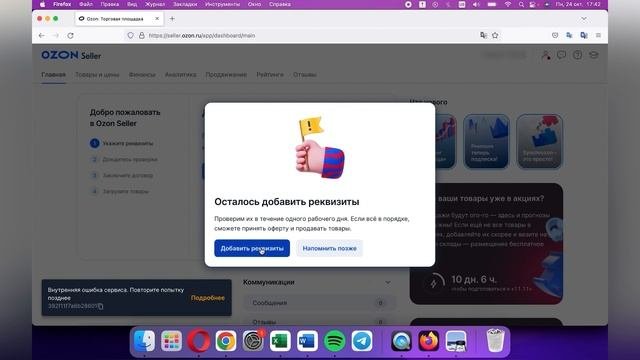 Регистрация на портале Ozon Seller для поставщиков Озон. Пошаговая инструкция.