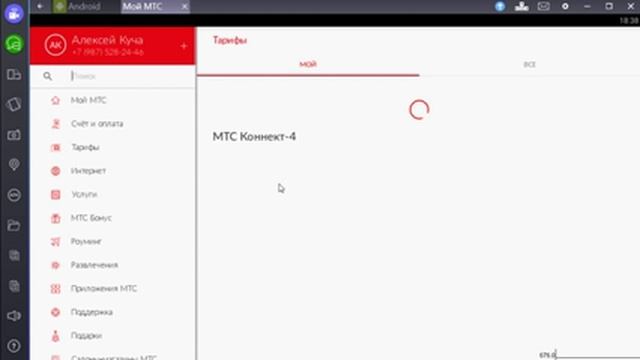 МОЙ МТС С Bluestacks смотреть онлайн