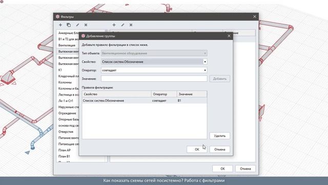 Как на чертеже показать одну или несколько инженерных систем. Работа с фильтрами смотреть онлайн