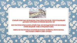 Сетон-Томпсон. Рассказы о животных: буктрейлер