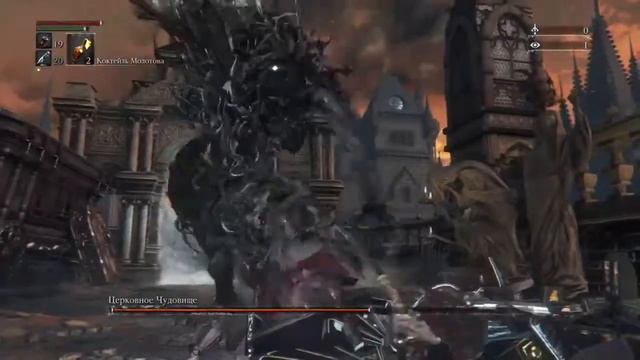 Bloodborne - Церковное Чудовище | Как победить первого босса в игре ?