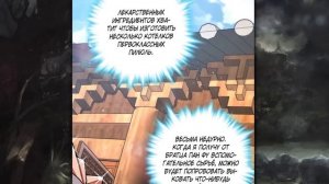 Озвучка манги | Мой наставник прорывается лишь достигнув предела | 12-15 Главы