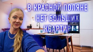 Большая квартира в Красной Поляне с дизайнерским ремонтом | Купить квартиру на горнолыжном курорте |