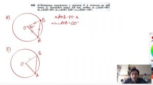 №649. Начертите окружность с центром О и отметьте на ней точку А. Постройте хорду АВ так, чтобы: