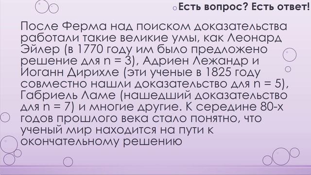 Кто доказал теорему Ферма? [192] смотреть онлайн