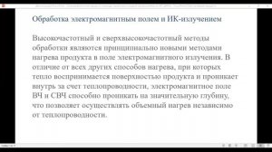 КзаУТБ-Семестр2-ТИС-Процессы и аппараты пищевых производств-лекция14-рус