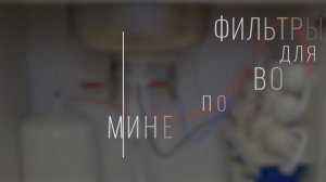 Лучший фильтр воды под мойку - Рейтинг года