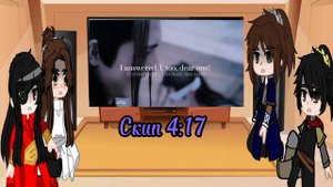 🍷~Реакция Небожителей на будущее Хуаляней как СунСяо~🍷