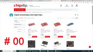 "Серия инженера конструктора" - новый раздел ChipDipDAC