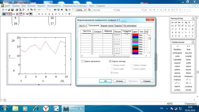 Как построить график по точкам в Mathcad смотреть онлайн