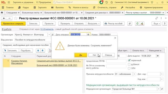 Прямые выплаты ФСС. Сведения о застрахованном лице смотреть онлайн