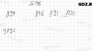 № 146 - Математика 5 класс Мерзляк