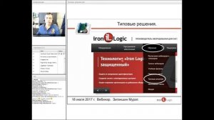 Вебинар "Типовые решения на базе автономной СКУД Iron Logic"