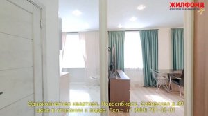 Однокомнатная квартира, Новосибирск, Железнодорожный район, Сибирская Агентство недвижимости ЖИЛФОН