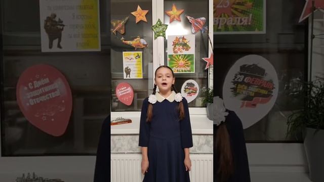 "Защитникам Отечества", Читает: Свинарёва Ярина, 9 лет