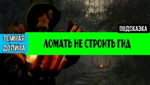 Золотой шар завершение OGSR Ломать не строить подробное прохождение