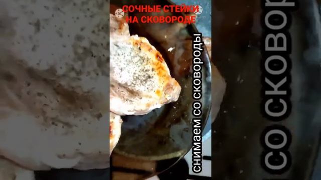 Простой рецепт стейков на сковороде. Всегда вкусные и сочные!