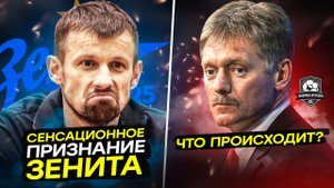 Зенит, не стыдно? Договорняки. Тренер Торпедо