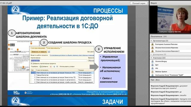1C:Документооборот: управление процессами движения документов