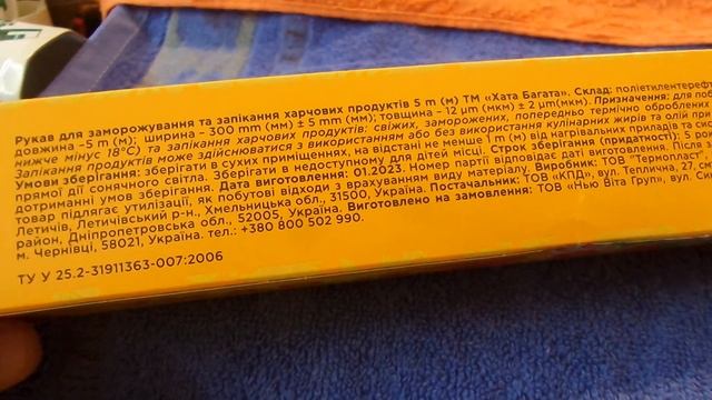 i Копійочка Хата багата Рукав для запікання 5 м Sleeve for baking 5 m Украина Ukraine 20230406 смотреть онлайн