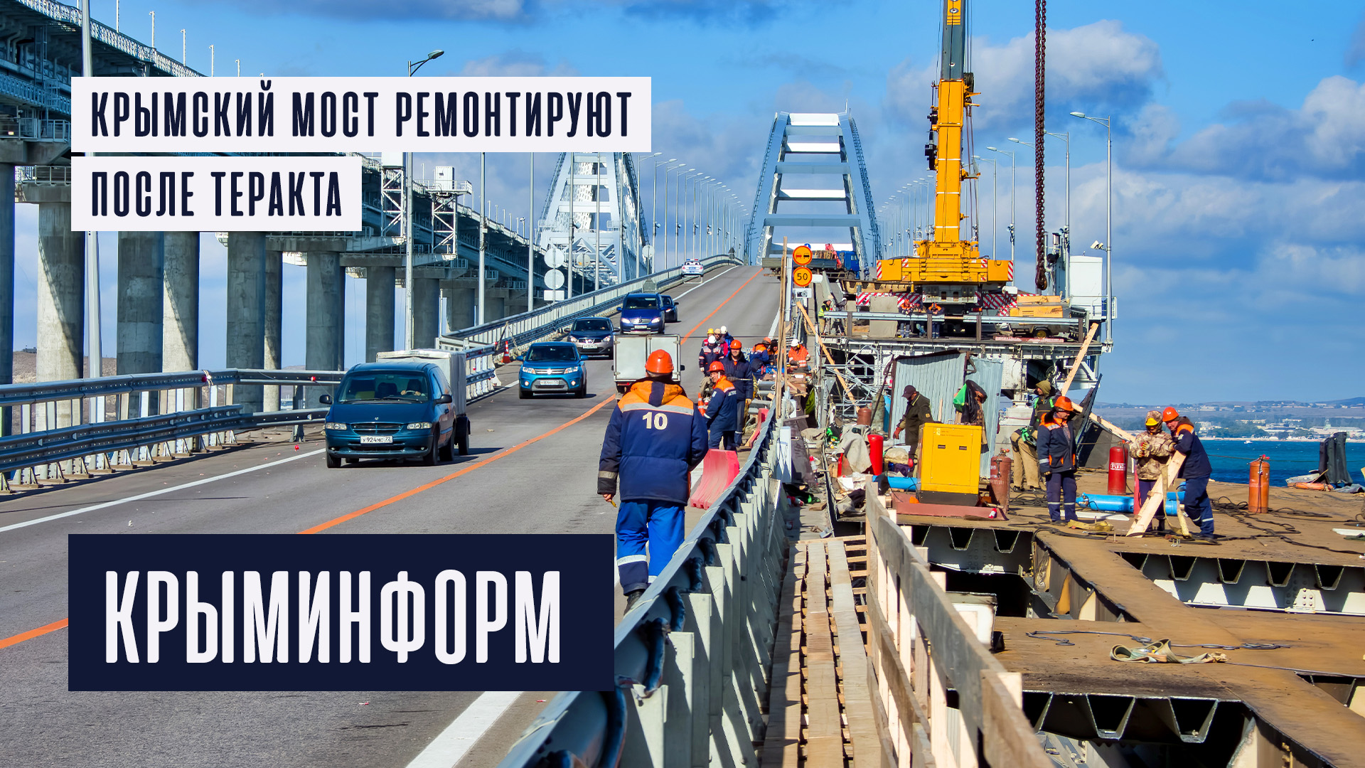 Отремонтируемый Крымский мост