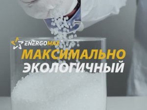 Energomax® – максимально экологичная теплоизоляция из вспененного полиолефинового пластомера (POP)