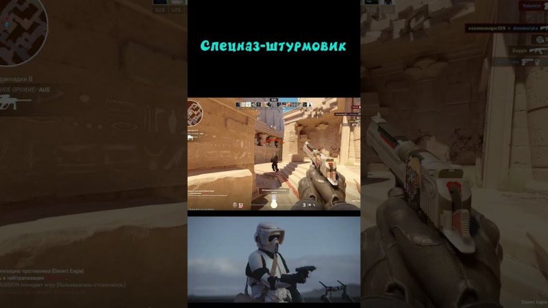 Штурмовики звездных войн в cs2 #shorts #cs2 #starwars  #gaming #приколы #тренды