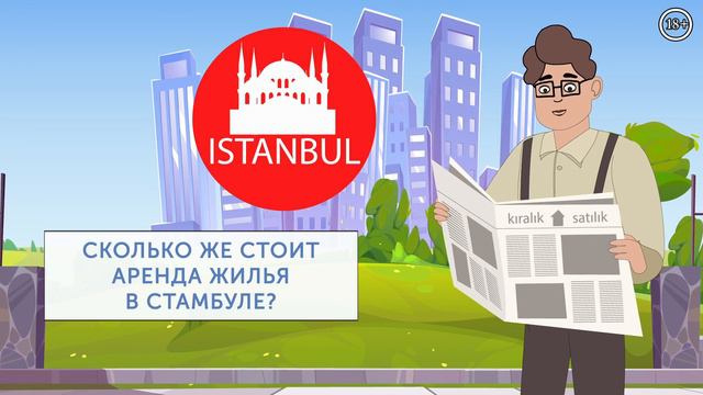 Новые сборы за недвижимость в Стамбуле | Сколько стоит аренда квартиры в Стамбуле? | Turk Estate смотреть онлайн