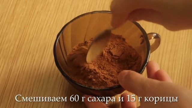 Булочки Синнабон / Рецепт /