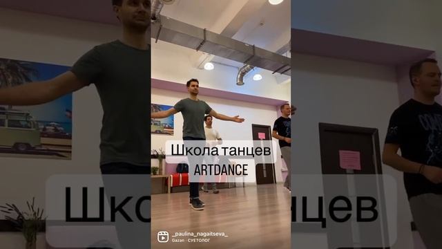 Танцы для взрослых Москва