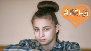 Алена