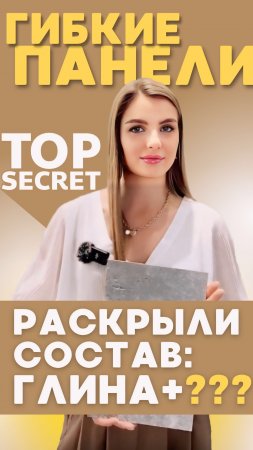 Гибкие панели в России! ThinkHome раскрыли секрет состава #дизайнинтерьера