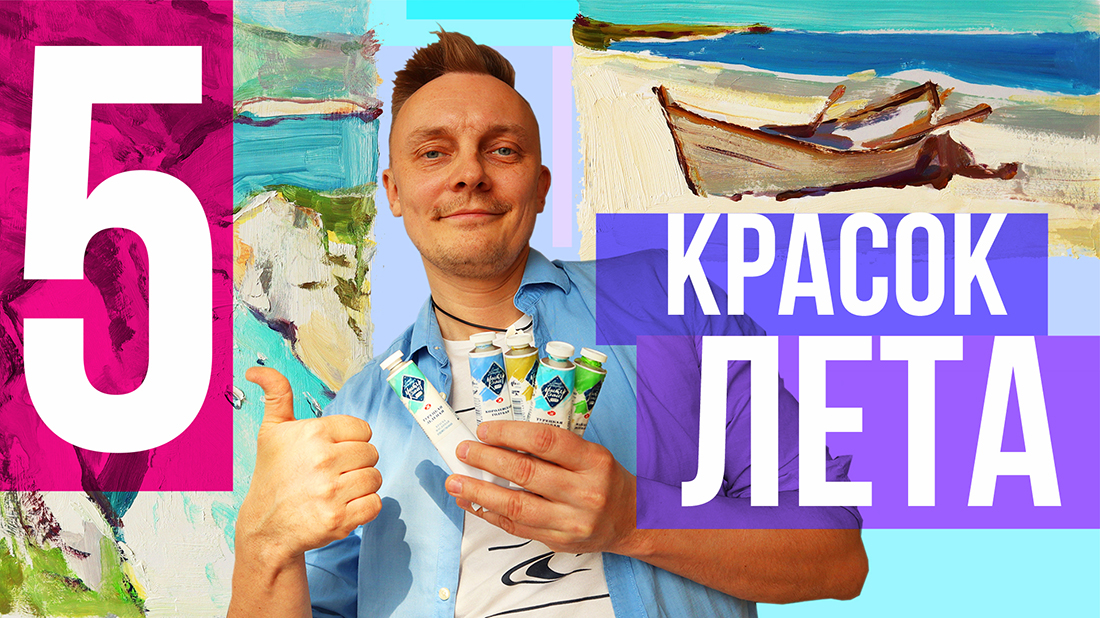 Масляные краски мастер класс: обзор и отзыв на 5 ярких цветов