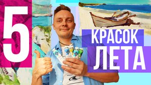 Масляные краски мастер класс: обзор и отзыв на 5 ярких цветов